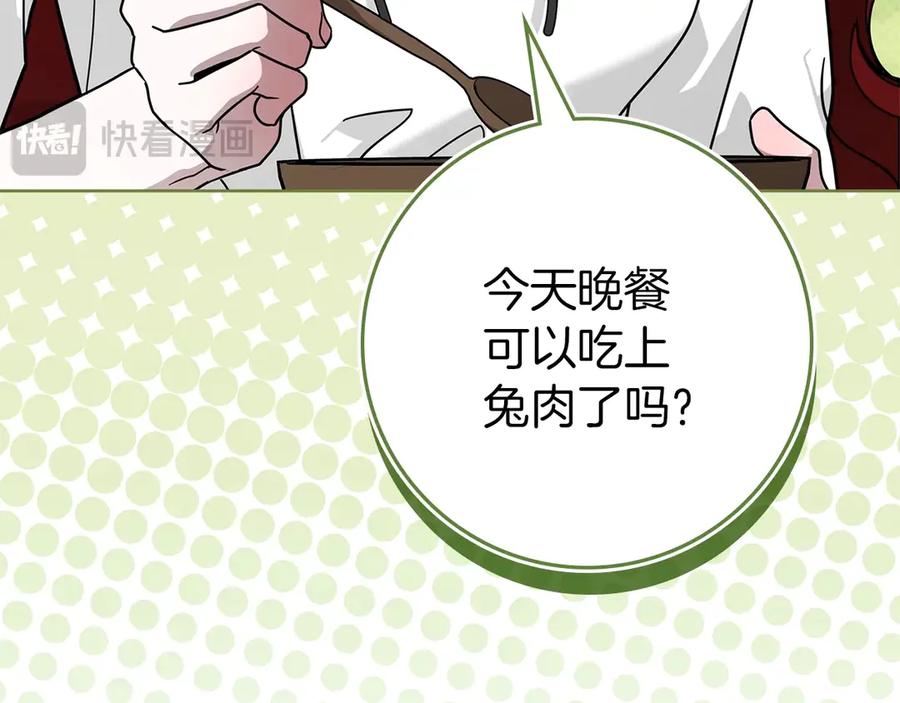 《橡树之下》第108话 利普坦的幻想 第122页