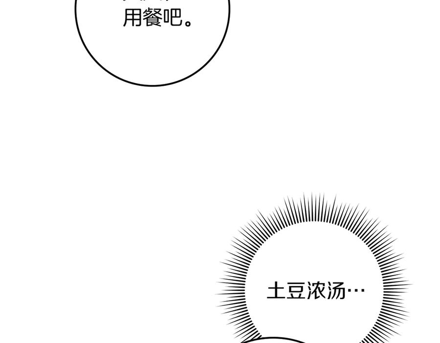 《橡树之下》第108话 利普坦的幻想 第103页