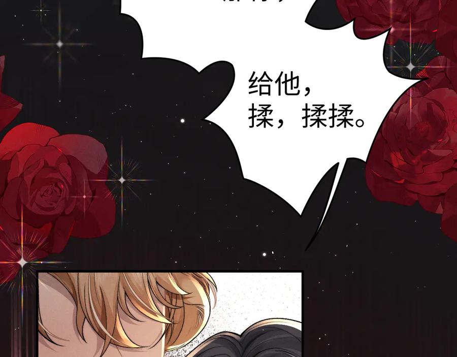 垂耳执事 第157话 第78页