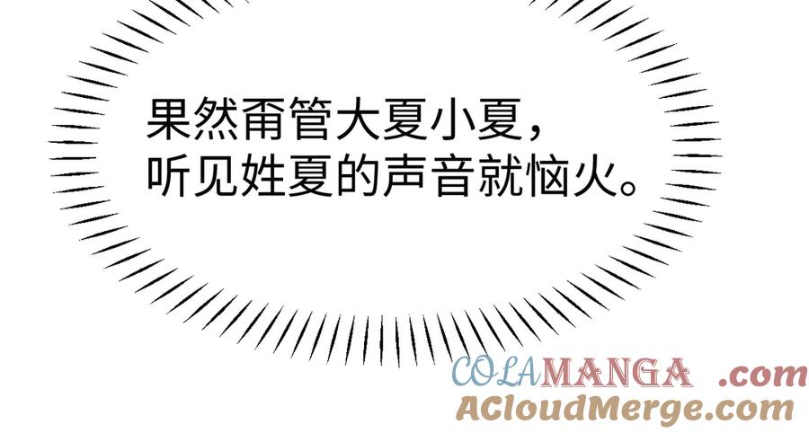 垂耳执事 第157话 第82页