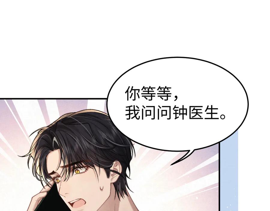垂耳执事 第157话 第74页