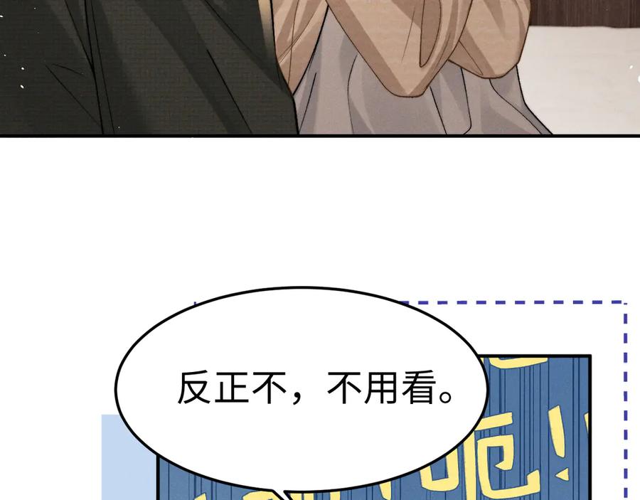 垂耳执事 第157话 第72页