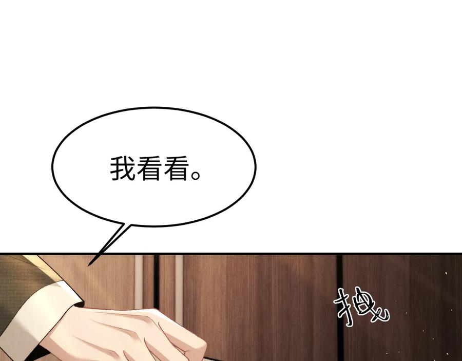 垂耳执事 第157话 第66页
