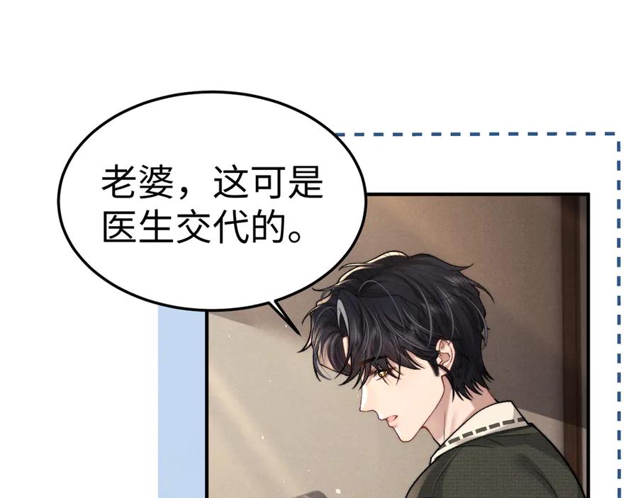 垂耳执事 第157话 第83页