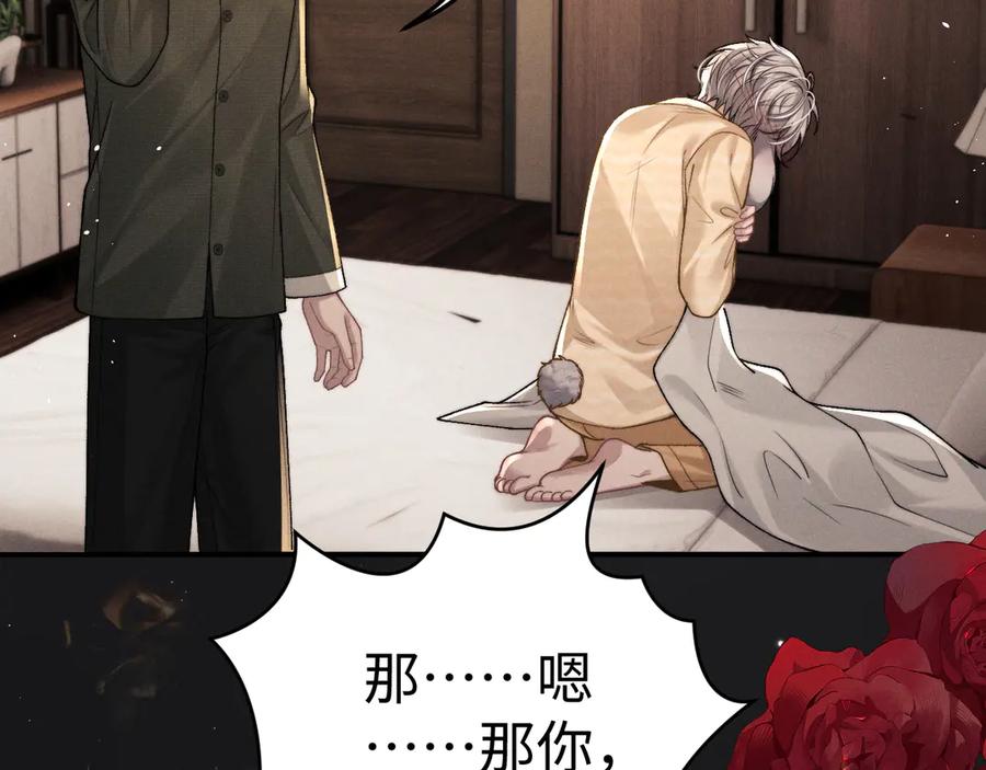 垂耳执事 第157话 第77页