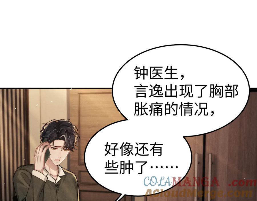 垂耳执事 第157话 第76页