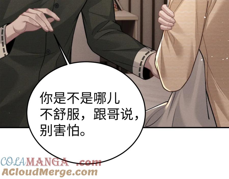 垂耳执事 第157话 第64页