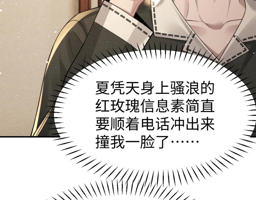 垂耳执事 第157话 第81页