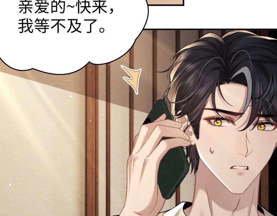 垂耳执事 第157话 第80页