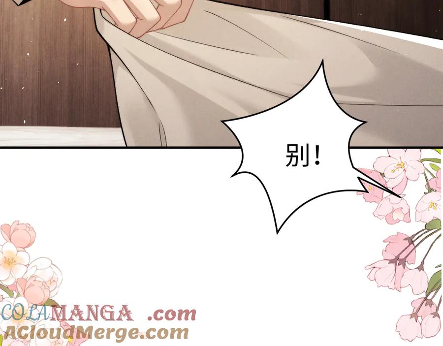 垂耳执事 第157话 第67页