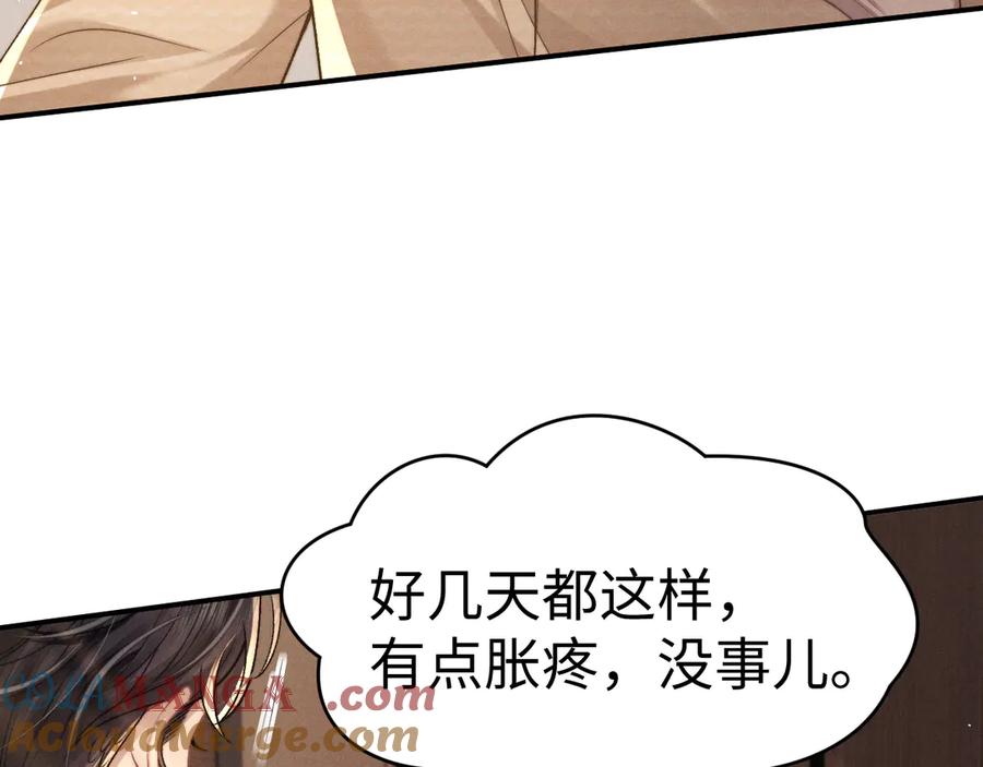 垂耳执事 第157话 第70页