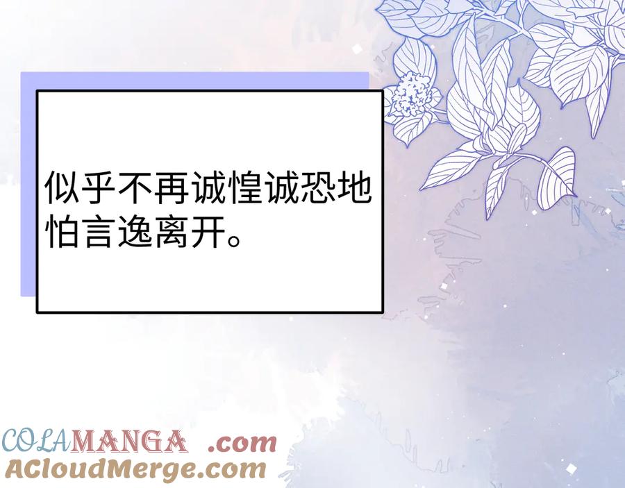 垂耳执事 第157话 第46页