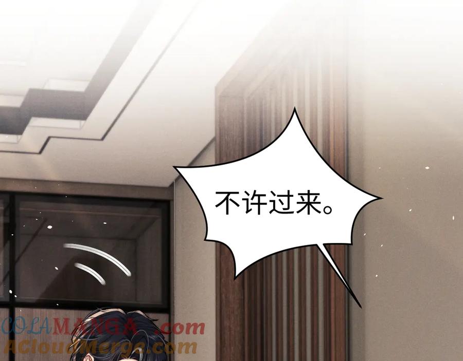垂耳执事 第157话 第85页
