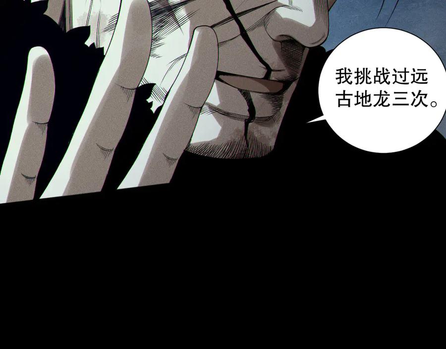 死灵法师！我即是天灾 第160话 狂神之威 第66页