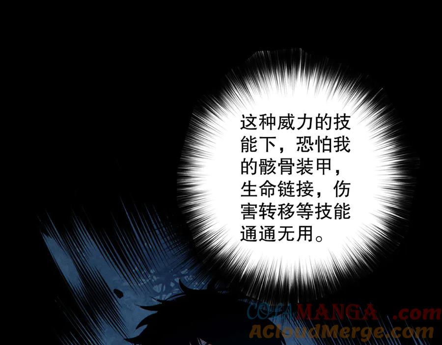 死灵法师！我即是天灾 第160话 狂神之威 第5页