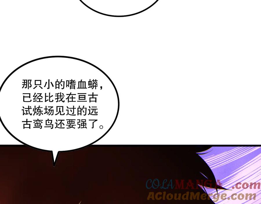 死灵法师！我即是天灾 第160话 狂神之威 第53页