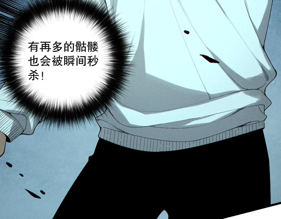 死灵法师！我即是天灾 第160话 狂神之威 第7页