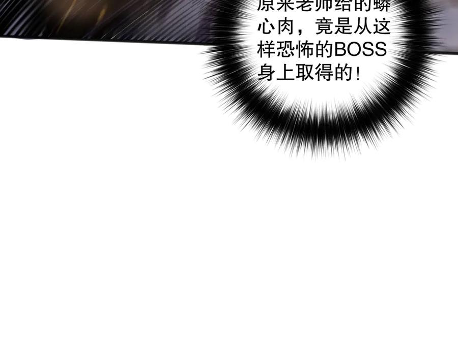 死灵法师！我即是天灾 第160话 狂神之威 第44页