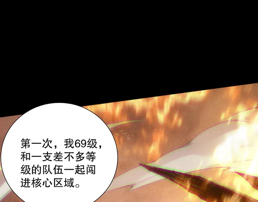 死灵法师！我即是天灾 第160话 狂神之威 第67页