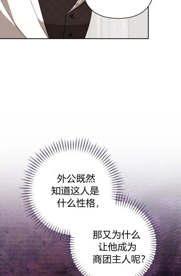 《我欣赏了一出好戏》第17话 第67页