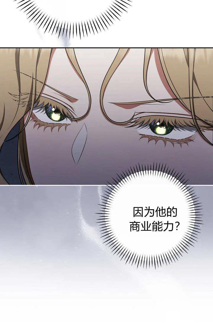 《我欣赏了一出好戏》第17话 第70页