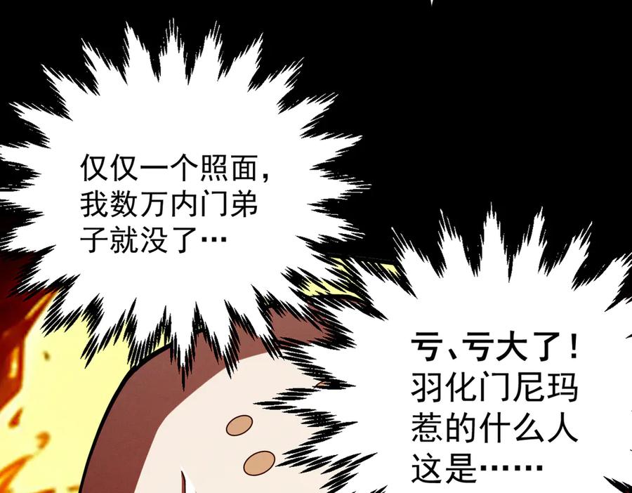 遇强则强，我的修为无上限 - 第23话 千军烬骨 - 第136张图