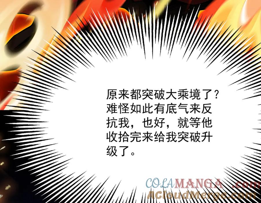 遇强则强，我的修为无上限 - 第23话 千军烬骨 - 第169张图