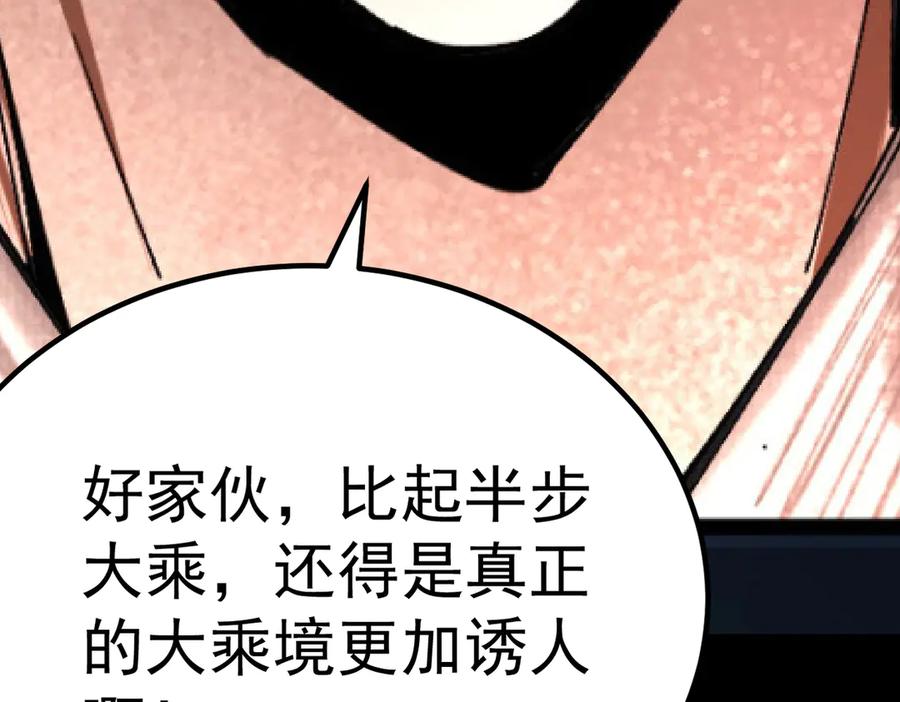 遇强则强，我的修为无上限 - 第23话 千军烬骨 - 第190张图