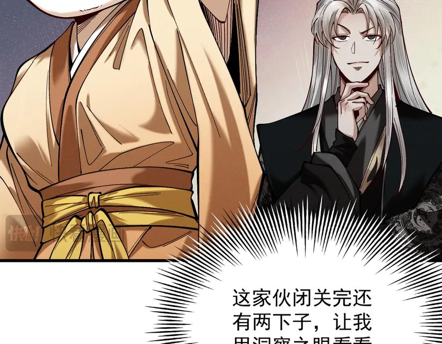 遇强则强，我的修为无上限 - 第23话 千军烬骨 - 第164张图