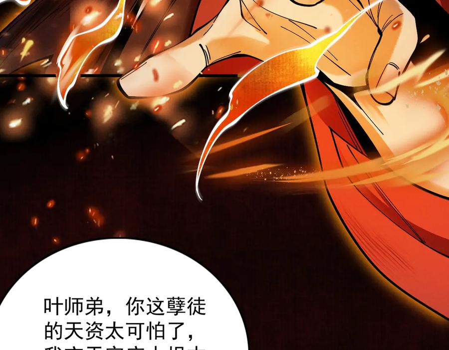遇强则强，我的修为无上限 - 第23话 千军烬骨 - 第158张图