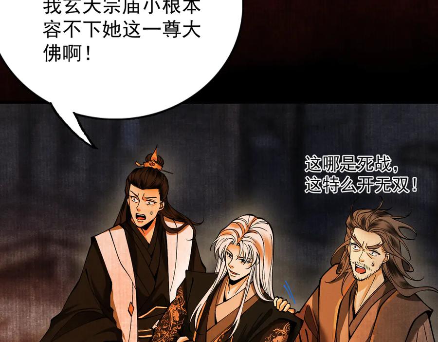 遇强则强，我的修为无上限 - 第23话 千军烬骨 - 第159张图