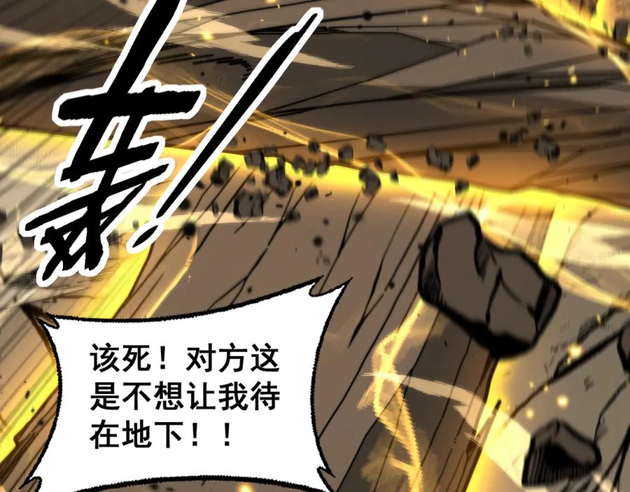 老蛇修仙传（蛇祖） 第26回 许黑盛怒战筑基 第79页