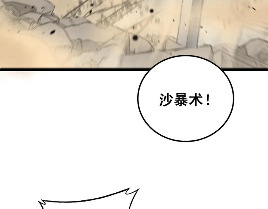 老蛇修仙传（蛇祖） 第26回 许黑盛怒战筑基 第86页