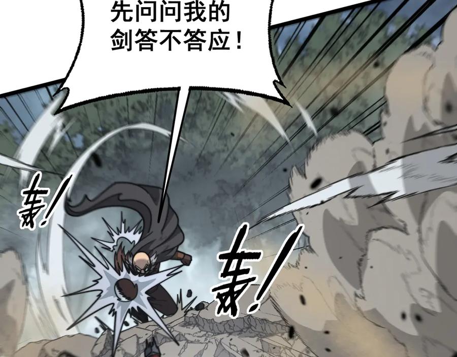 老蛇修仙传（蛇祖） 第26回 许黑盛怒战筑基 第34页