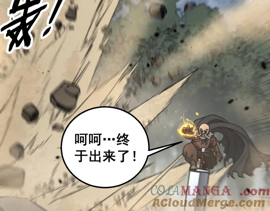 老蛇修仙传（蛇祖） 第26回 许黑盛怒战筑基 第85页