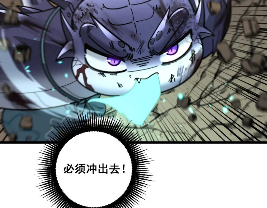 老蛇修仙传（蛇祖） 第26回 许黑盛怒战筑基 第83页