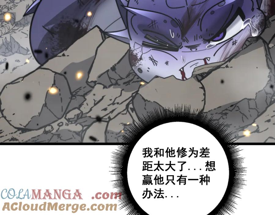 老蛇修仙传（蛇祖） 第26回 许黑盛怒战筑基 第49页