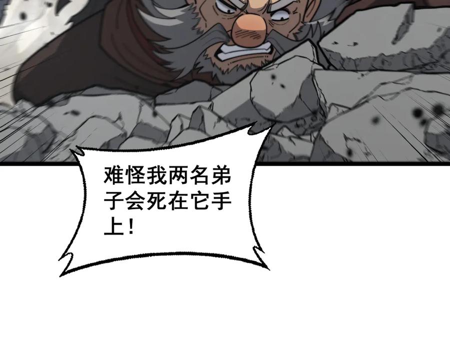 老蛇修仙传（蛇祖） 第26回 许黑盛怒战筑基 第62页