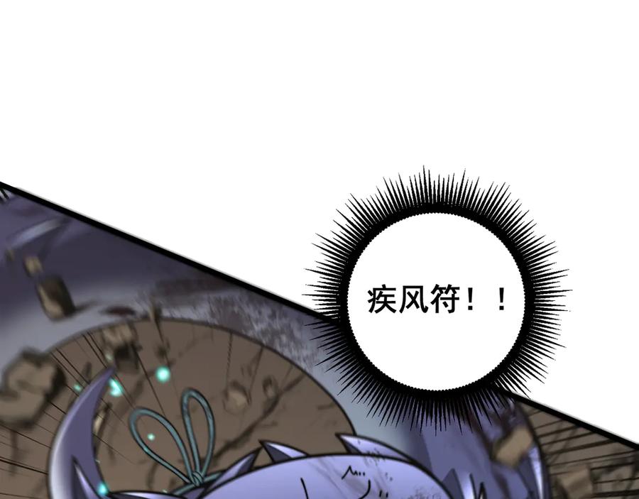 老蛇修仙传（蛇祖） 第26回 许黑盛怒战筑基 第82页