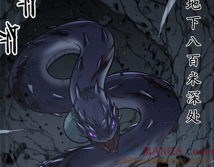 老蛇修仙传（蛇祖） 第26回 许黑盛怒战筑基 第93页