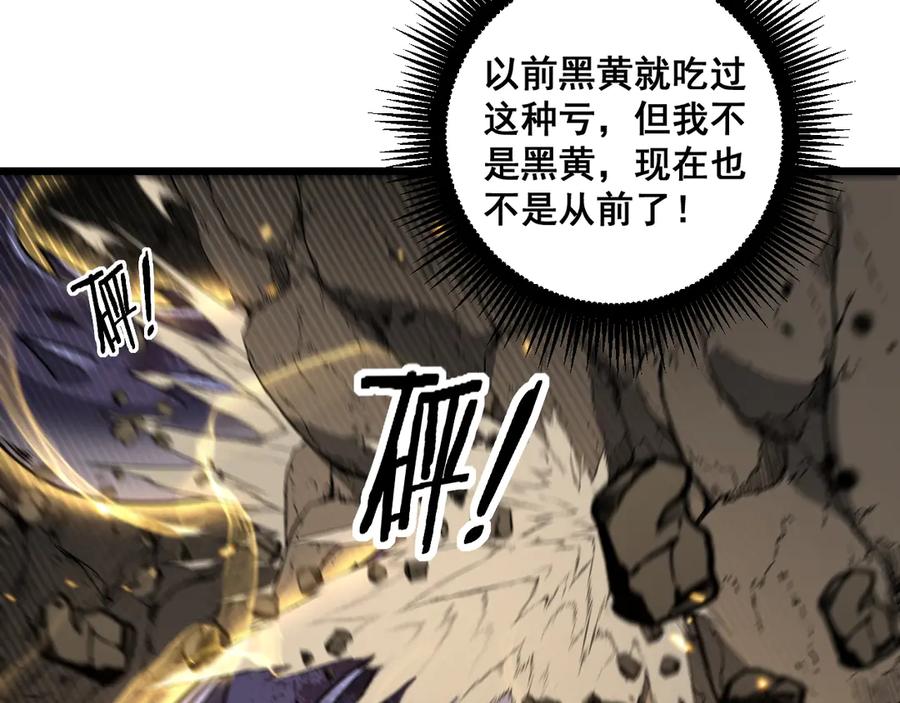 老蛇修仙传（蛇祖） 第26回 许黑盛怒战筑基 第58页
