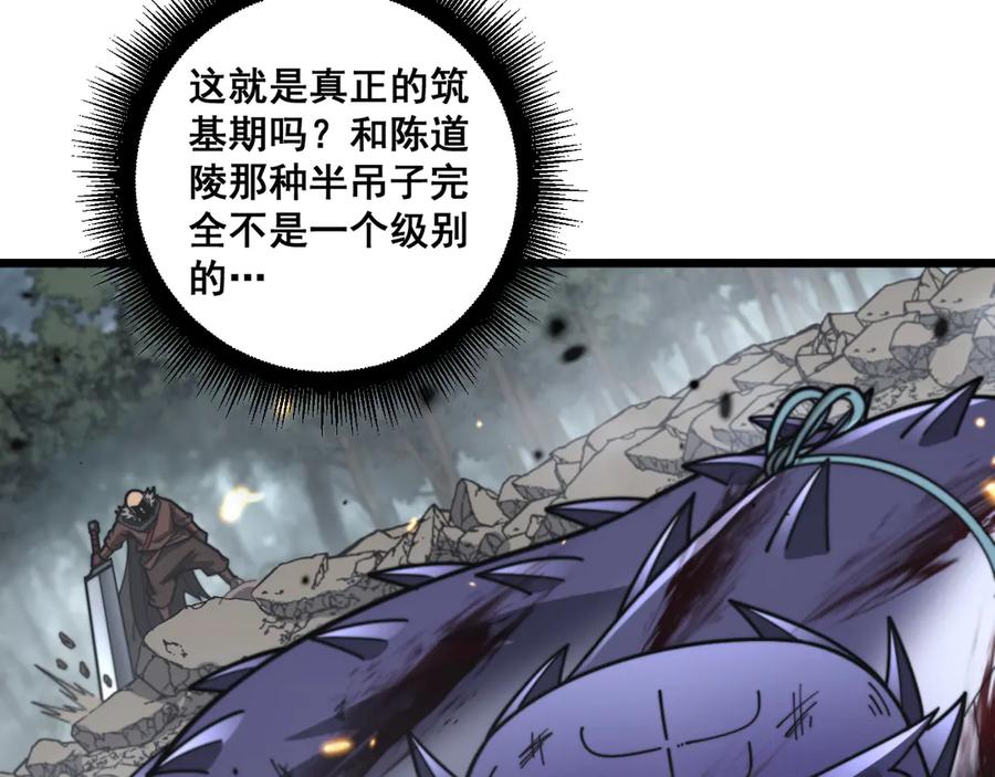 老蛇修仙传（蛇祖） 第26回 许黑盛怒战筑基 第48页