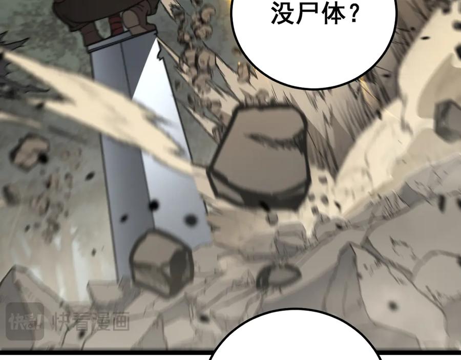 老蛇修仙传（蛇祖） 第26回 许黑盛怒战筑基 第75页