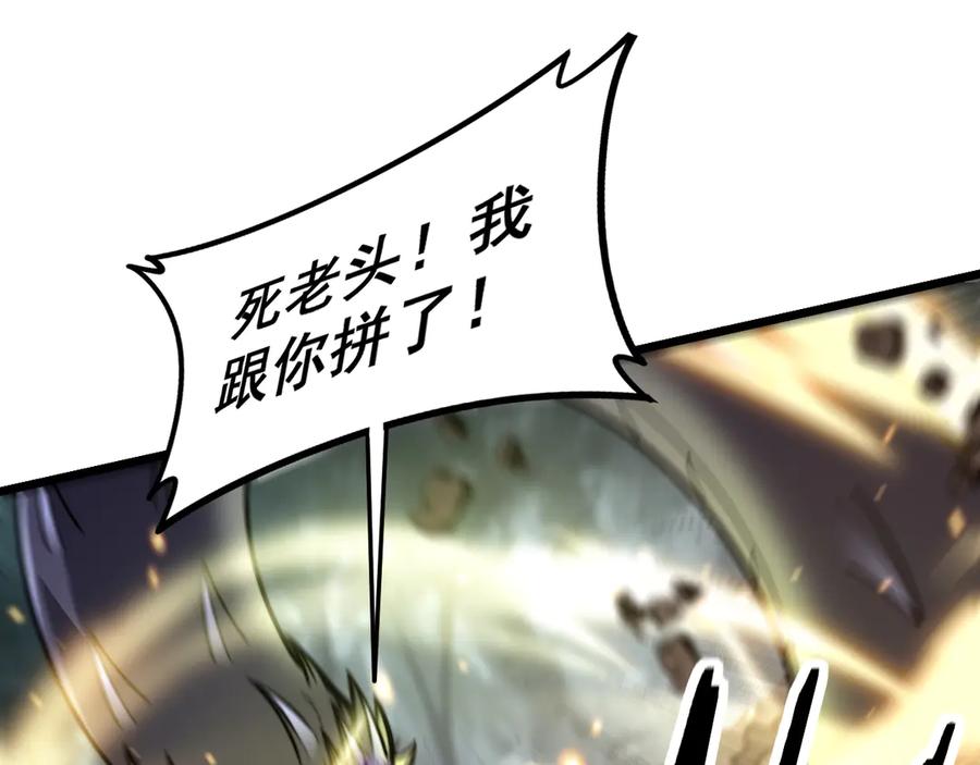 老蛇修仙传（蛇祖） 第26回 许黑盛怒战筑基 第40页