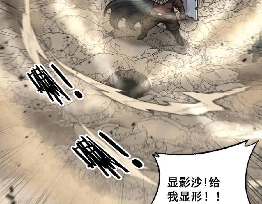 老蛇修仙传（蛇祖） 第26回 许黑盛怒战筑基 第90页