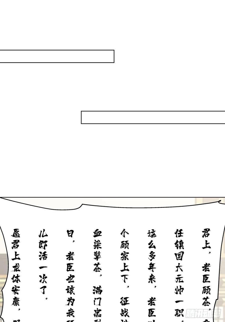 剑起·风云 - 26-和亲 - 第41张图