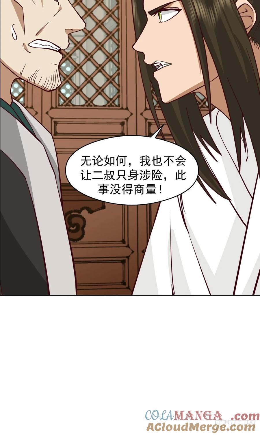 剑起·风云 - 26-和亲 - 第28张图