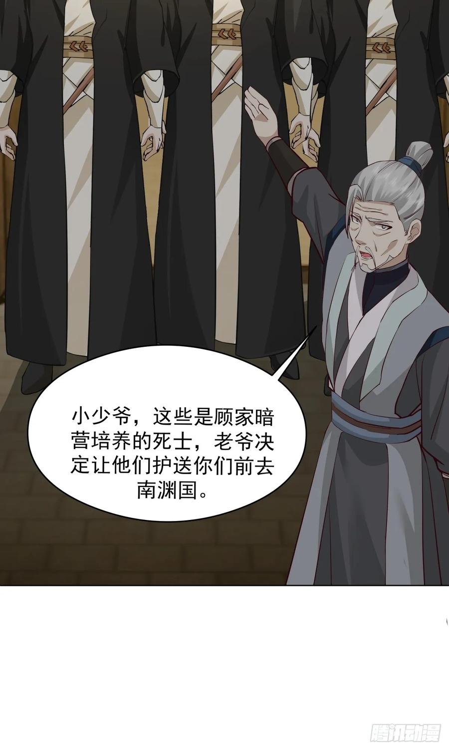 剑起·风云 - 26-和亲 - 第32张图