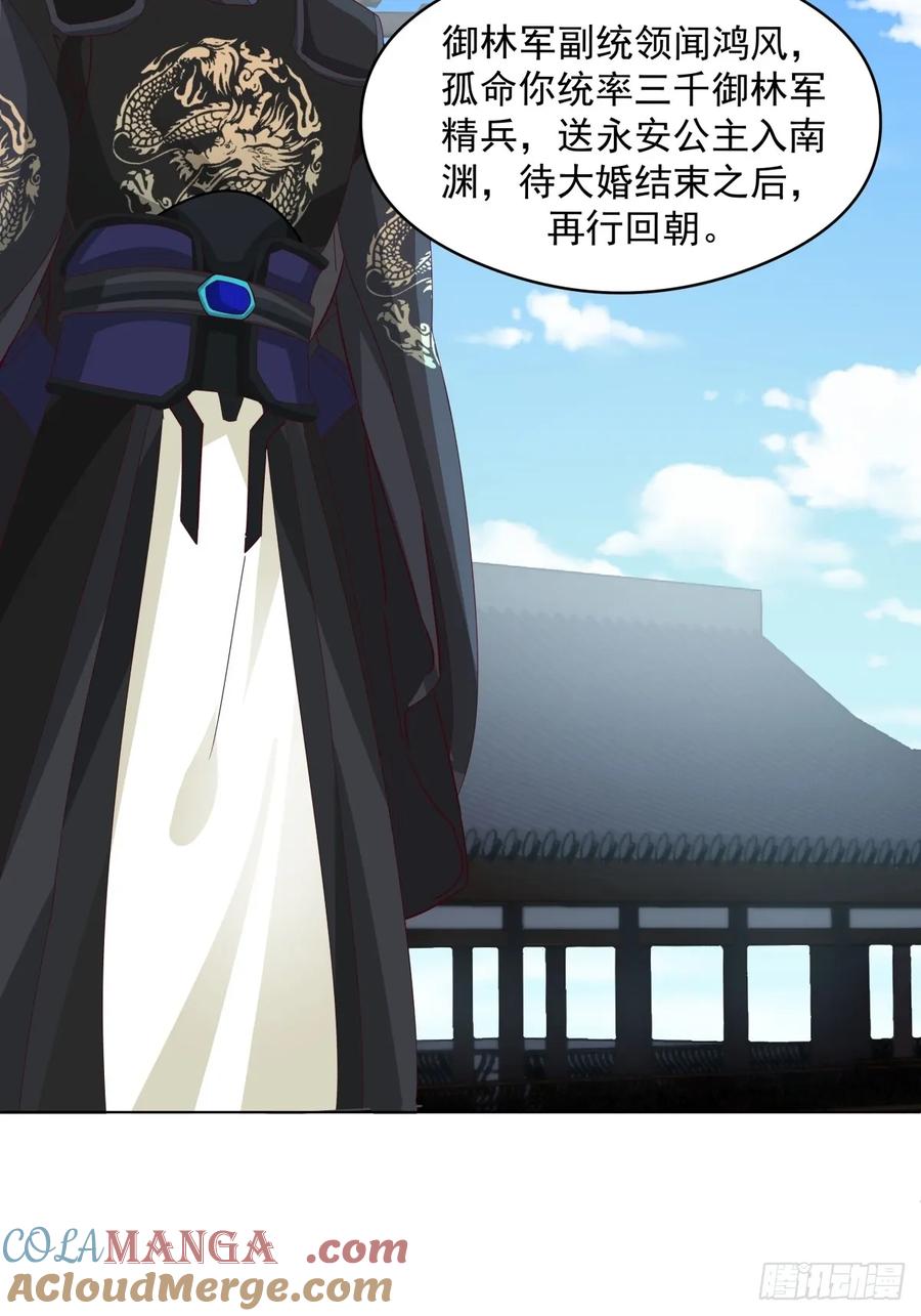 剑起·风云 - 26-和亲 - 第7张图