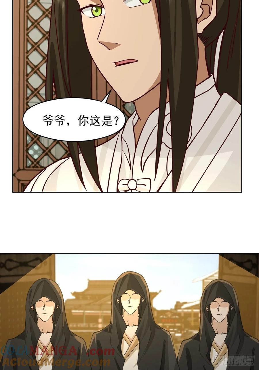 剑起·风云 - 26-和亲 - 第31张图